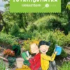 Aavikko, Tutkimusmatka 2 Ympäristöoppi