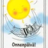 Ansio, Onnenpäivä!