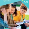 Haime, Valmentaja 7-9 Oppilaanohjaus (OPS 2016)