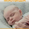 Meille tulee vauva (10 kpl, venäjänkielinen)
