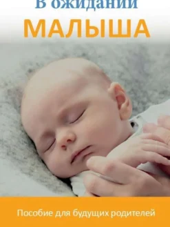 Meille tulee vauva (10 kpl, venäjänkielinen)