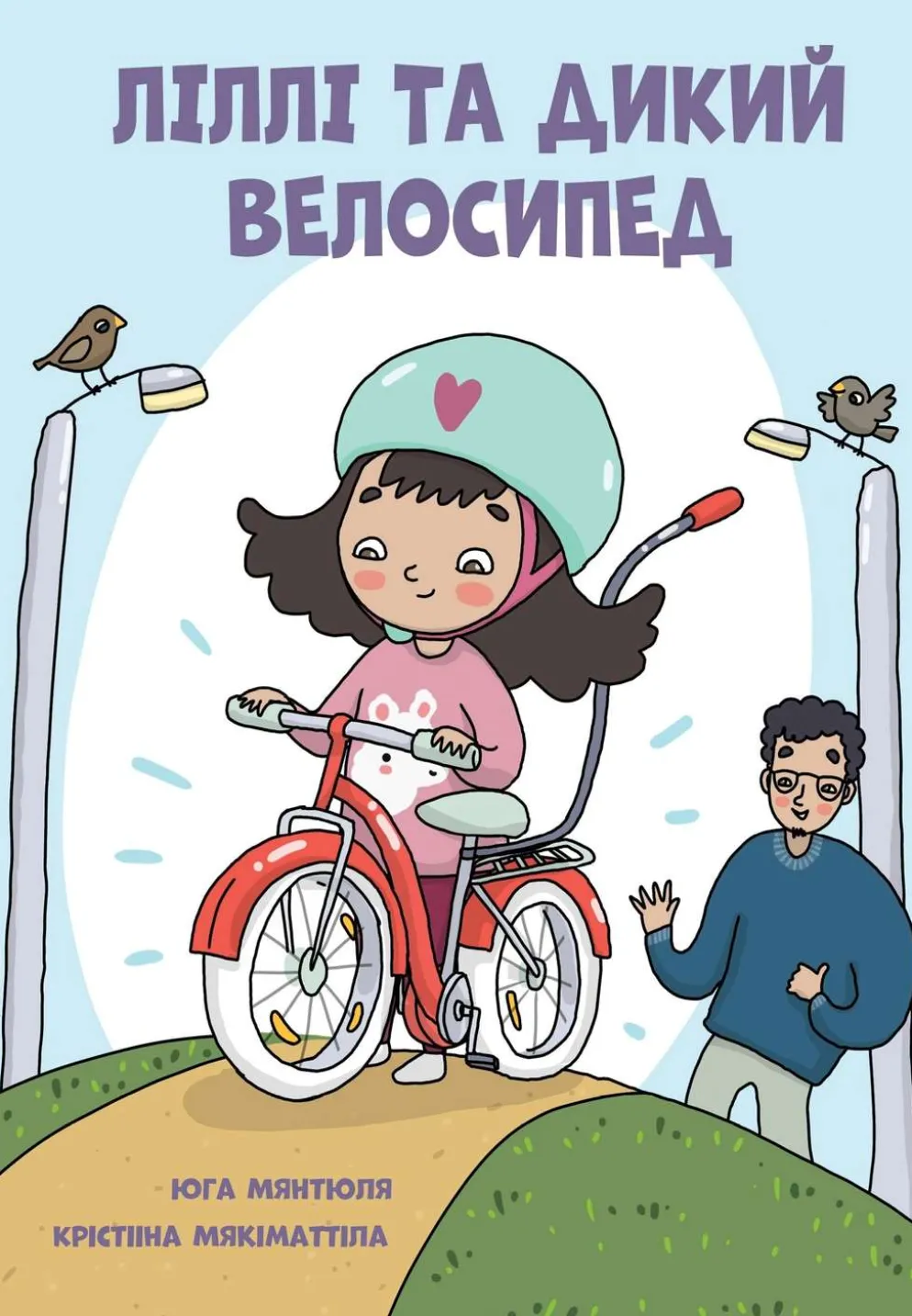 Mäntylä, Lilli ta dykyi velosyped