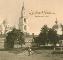 Parppei, Laatokan Valamo - 1800-luvun luostari matkailijoiden kuvaamana