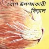 Pere, Bengali Edition of The Healer Cat