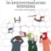 Pere, Greek Edition of Christmas Switcheroo - Greek Edition of Christmas Switcheroo