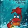 Pere, Greek Edition of "The Caring Crab" - Greek Edition of "The Caring Crab"