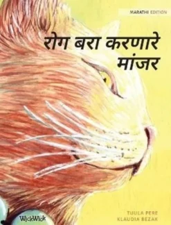 Pere, Marathi Edition of The Healer Cat