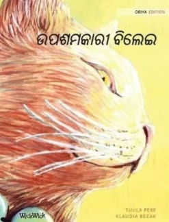 Pere, Oriya Edition of The Healer Cat