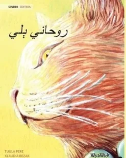 Pere, Sindhi Edition of The Healer Cat