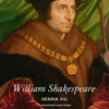 Shakespeare, Henrik VIII